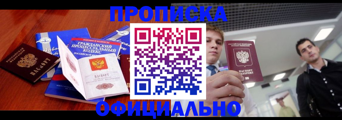 временная регистрация в квартире в Мытищах