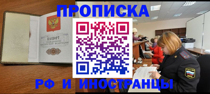 временная регистрация для школы в Мытищах
