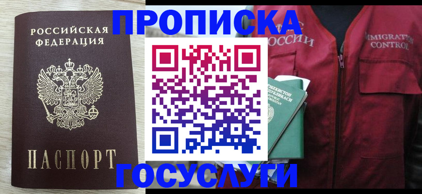 прописка от собственника в Мытищах