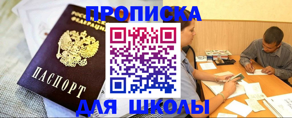 прописка для работы в Мытищах